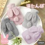 湯たんぽ お湯 かわいい ふわふわ もこもこ 注水式 柔らか 冷え性対策 エコ あったかグッズ 防寒 節電 防災 温活 アニマル 動物 カバー GPT 送料無料(gu1b161)