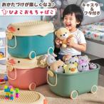 収納ボックス おもちゃ箱 ひよこ フタ付き キャスター付き 収納ケース プラスチック 子供 おもちゃ入れ ぬいぐるみ ブロック GPT 送料無料(gu1b246)