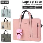 パソコンケース パソコンバッグ 14インチ 14.6インチ おしゃれ 可愛い ノートパソコン PCケース クマ付き インナーバッグ リモートワーク GPT 送料無料(gu1b319)