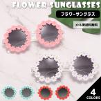 [ Revue запись . почтовая доставка бесплатная доставка ] солнцезащитные очки Kids цветок рама цветок детский девочка мужчина выгоревший на солнце участок предотвращение GPT gu1b462-mail(1 через . есть 7 пункт до )(gu1b463)