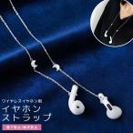 ショッピングリモートワークアクセサリー ワイヤレスイヤホン 落下防止 紛失防止 イヤホンストラップ ネックストラップ イヤホンホルダー ムーン チェーン アクセサリー GPT 10点迄メール便OK(gu1b995)
