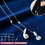 「レビュー記入でメール便送料無料」ワイヤレスイヤホン 落下防止 紛失防止 ネックストラップ ムーン チェーン アクセサリー GPT gu1b995-mail(gu1b996)
