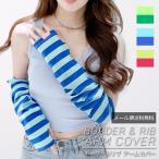 [ Revue запись . почтовая доставка бесплатная доставка ] гетры для рук женский окантовка ребра выгоревший на солнце участок меры длинный ультрафиолетовые лучи меры UV меры GPT gu1c042-mail(1 через . есть 2 пункт до )(gu1c043)