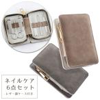  кусачки для ногтей уход за ногтями 6 позиций комплект под кожу кейс compact . суп .. уголок ... кожа отделка починка напильник с футляром нержавеющая сталь GPT 2 пункт до почтовая доставка OK(gu1c214)