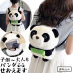 パンダ ぬいぐるみ リュック ミニ 笹 竹 持ち バックパック リュックサック ぬいぐるみリュック ふわふわ 子供 クリスマス プレゼント GPT(gu1c227) 送料無料