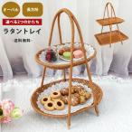ラタン トレー 2段 長方形 楕円 トレイ バスケット かご アフヌーンティースタンド ラタン風 籐風 収納 ラック インテリア ディスプレイ GPT(gu1c242) 送料無料