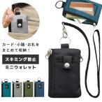 ショッピング薄型 スキミング防止 財布 ミニ財布 メンズ 首かけ 紐付き カードケース パスケース RFID 小銭入れ 小さい 薄型 ネックストラップ GPT 5点迄メール便OK(gu1c313)