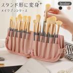 メイクブラシケース ポーチ 収納 メ