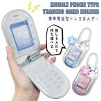 トレカホルダー 携帯電話型 フェイ�