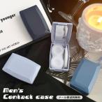 [ Revue запись . почтовая доставка бесплатная доставка ] кейс для контактных линз контактные линзы кейс мужской модный kala темно синий переносной зеркало пинцет GPT gu1c797-mail(gu1c798)