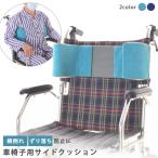 車椅子 サイド クッション ずり落ち 転倒 横倒れ防止 脇 支える 固定 車いす 介護 介助 姿勢安定 サポート ベルト 背もたれ 滑り止め GPT 送料無料(gu1c856)
