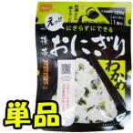 防災用品 非常食 尾西食品 最大5年保存食 にぎらずにできる携帯おにぎり わかめ 単品 お試し 6点迄メール便OK(ho0a237)*和風