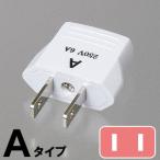 [送料299円〜]Traveler's トラベラーズ 海外用変換プラグ Aタイプ KP1 10点迄メール便OK(ya0a003)【国内不可】