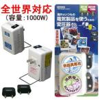 【熱器具専用】YAZAWA 変圧器 海外旅行用 電子式 HTD130240V1000W AC110-130V・220-240V⇒降圧⇒100V (容量1000W) 全世界対応 軽量 ヤザワ(ya0a020)【国内不可】