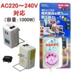 【熱器具専用】YAZAWA 変圧器 海外旅行用 電子式 HTD240V1000W 降圧 AC220-240V ⇒ 100V (容量1000W) 軽量 ヤザワ (ya0a026)【国内不可】