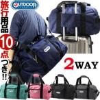 OUTDOOR PRODUCTS ボストンバッグ メンズ レディース 大容量 40L 旅行 修学旅行 肩掛け ショルダーバッグ キャリーオンバッグ コーデュラ素材 62327(ki2a078)
