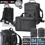 バーマス ビジネス リュック バッグ 2WAY ブリーフ エキスパンダブル B4 メンズ 出張 ビジネスバッグ 2WAY PC 15インチ 大容量 2wayEX5c 60396(ki2a147)