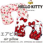 ハローキティ(HELLO KITTY) エアピロー 旅行 トラベル KTFR001/KTRB001 1点迄メール便OK(ko1a409)