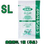 [送料299円〜]防災用品 モーリアンヒートパック 発熱剤 SLサイズ(スーパーラージ) 60g(単品) 日本製 10点迄メール便OK(ky0a030)