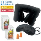 [ Revue запись . почтовая доставка бесплатная доставка ] путешествие pillow комплект уголок штекер маска для глаз мыло для тела ополаскиватель in шампунь путешествие мелкие вещи путешествие самолет дешево .2548(ma0a093)