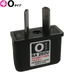  путешествие за границу для розетка переходник адаптор O модель (A=O модель . изменение ) упаковка нет outlet (mi1a043)[ внутренний не возможно ]