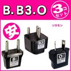 [ Соломон для ] штекер (B.B3.O)3 позиций комплект outlet (mi1a169)[ внутренний не возможно ][ комплект ]