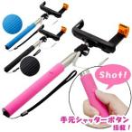 Yahoo! Yahoo!ショッピング(ヤフー ショッピング)自撮りスティック 手元シャッターボタン搭載 JB-01R  MCO（mi1a264）