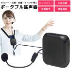 ポータブル 拡声器 ハンズフリー ハ