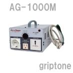 スワロー電機 変圧器 1000W マルチトランス AG-1000M 保証付 AC100・120・200・220・230・240V⇔昇降圧⇔AC100・220〜230・230〜240V 変換プラグ7点付(og0a063)