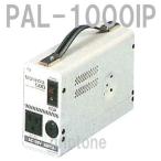 スワロー電機 変圧器 海外旅行 1000W ダウントランス　PAL-1000IP　保証付　AC240V⇒降圧⇒100V（og0a019）【国内不可】