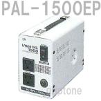 スワロー電機　ダウントランス　PAL-1500EP　保証付　AC220-230V⇒降圧⇒100V（容量1500W）（og0a025）【国内不可】