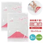  одежда вакуумный мешок удобно вакуумный мешок Fuji SAKURA 36×50cm 2 листов входит одежда для путешествие путешествие путешествие для вакуумный мешок пылесос не необходимо сделано в Японии 1 пункт до почтовая доставка OK (ra1a082)
