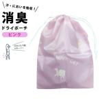  дезодорация dry сумка мешочек сумка сумка .. защита от плесени ... место хранения регулировка путешествие путешествие Jim ученик начальной школы детский сад обувь сумка для обуви розовый 2 пункт до почтовая доставка OK(ra1a132)