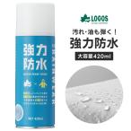 ショッピング防水スプレー ロゴス 防水 スプレー 透湿雨衣専用防水スプレー レインウェア専用 レインコート 撥水 雨具 かっぱ キャンプ アウトドア レジャー LOGOS 84960011 (ro0a110)