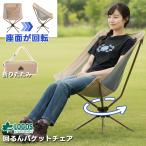 ロゴス 折りたたみ 椅子 アウトドアチェア 回転 軽量 コンパクト キャンプ Tradcanvas 回るんバケットチェア 背もたれ LOGOS 73321007 (ro0a138)