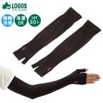 ロゴス 美フィットスキン UVハンドアームカバー ロング レディース フリーサイズ 接触冷感 UVカット 紫外線対策 手袋 LOGOS 81690185 2点迄メール便OK(ro0a149)