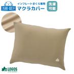  Logos охлаждающий *. пот воздушный makla покрытие собственный in f rate ... соответствует ... покрытие .... лето уличный кемпинг LOGOS 72601120 6 пункт до почтовая доставка OK(ro0a168)