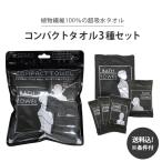 [ Revue запись . почтовая доставка бесплатная доставка ] Sanwa compact полотенце 3 вида комплект ( банное полотенце, полотенце для лица, полотенце для рук ) 5 штук входит компрессия полотенце SRO-AT5-mail (sa7a049)