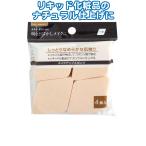 【まとめ買い=注文単位12個】メイクアップスポンジ(ひし型・4個入)　18-867（se2a032)