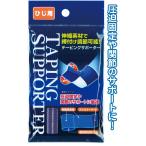 【まとめ買い=注文単位12個】締付け調節可能！テーピングサポーター(ひじ用)　41-205（se2a271)