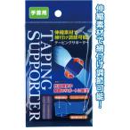 【まとめ買い=注文単位12個】締付け調節可能！テーピングサポーター(手首用)　41-206（se2a272)