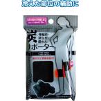 【まとめ買い=注文単位12個】炭サポーター(太もも/ひざ用LL兼用)　41-182（se2a282)