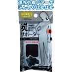 【まとめ買い=注文単位12個】炭サポーター(ひじ用L)　41-185（se2a285)