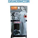 【まとめ買い=注文単位12個】炭サポーター(ひじ用M)　41-186（se2a286)