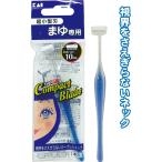 【まとめ買い=注文単位10個】貝印 まゆ専用カミソリ超小型刃 Ｔ型 01251　21-068（se2a334)