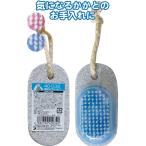 【まとめ買い=注文単位12個】軽石＆ブラシ(紐付)　アソート(色おまかせ)　40-032（se2a415)