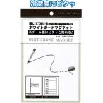 【まとめ買い=注文単位12個】書いて消せるホワイトボードマグネット 180×254mm アソート(色おまかせ)32-057(se2a647)