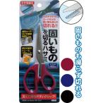 【まとめ買い=注文単位12個】153mm固いものを切るハサミ　アソート(色おまかせ)　21-051（se2a677)