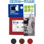 【まとめ買い=注文単位12個】定期券入れ　24-105（se2a734)