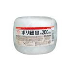 【まとめ買い=注文単位12個】ポリ紐(白)200m　40-927（se2a864)